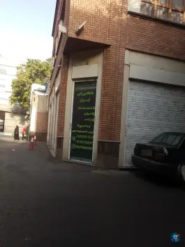 باشگاه ورزشی ایران، امیریه، تهران