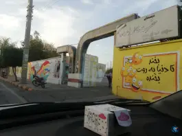 عکس دبستان دخترانه حضرت فاطمه زهرا «س» جم 1