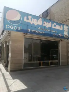 عکس فست فود شهرک، بلوار صنعت، مشهد 2