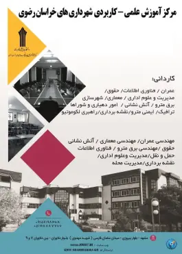 عکس مرکز آموزش علمی کاربردی شهرداری مشهد، بلوار پیروزی، مشهد 1