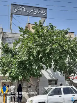 عکس بیمارستان امام زمان (عج) جلالیه مشهد 8