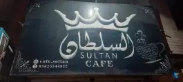 عکس کافه شاهان، کندوان، دورود 10