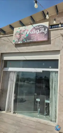 جگرکی پاتوق محلات