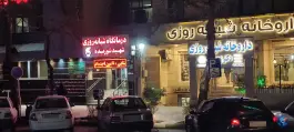 عکس درمانگاه شهید شوریده، بولوار فردوسی مشهد 3