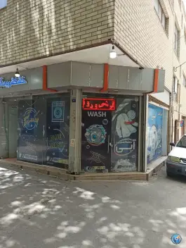 خشکشویی آبی، محله سعادت آباد، اصفهان