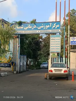 مرکز آموزشی درمانی شفا رشت - محله منظریه، رشت