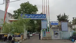 عکس مرکز آموزشی درمانی شفا رشت - محله منظریه، رشت 2