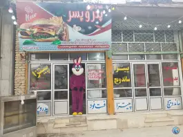 عکس های کبابی و فست فود پدر و پسر، بلوار امام خمینی، خرم بید