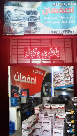کولر و باطری سالم، بهارستان غربی، اصفهان