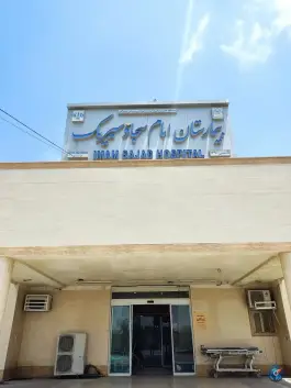 بیمارستان امام سجاد سیریک، سیریک، هرمزگان