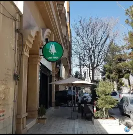 کافه و رستوران پینو، بلوار گلریزان، کرمانشاه