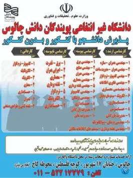 عکس موسسه آموزش عالی غیرانتفاعی و غیردولتی پویندگان دانش، محله محوطه کاخ، چالوس 2