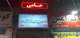 عکس آموزشگاه زبان حامی، خاک سفید، تهران 1