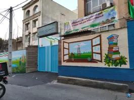 عکس دبیرستان دولتی فردوسی، پاسداران، تهران 2