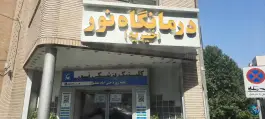 درمانگاه خیریه نور، محله کشاورز تهران