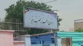 دبستان دخترانه حضرت رقیه «س» در آخوندی، تهران