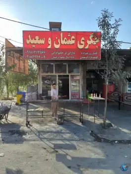 عکس جیگری و کبابی عثمان و سعید «شهرک امام» کرمانشاه 1