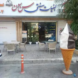 عکس لبنیات سنتی سَن سِوَن، کوکب غربی، کرج 6