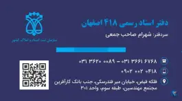 دفتر اسناد رسمی ۴۱۸ اصفهان، باغ نگار، اصفهان