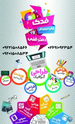 کافی نت و چاپ دیجیتال فدک، عباس آباد، کرج