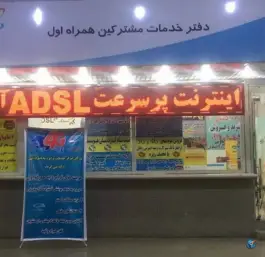 عکس دفتر پیشخوان دولت «متروسیم» گلشهر کرج 2