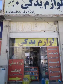 عکس لوازم یدکی مهدی «مدملیل» در محله پیشگامان شهر صدرا شیراز 1