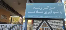 مرکز رشد و نوآوری سلامت دانشگاه علوم پزشکی قم، محله سلاخ خانه، قم