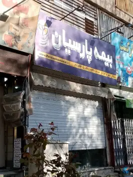 بیمه پارسیان اسلام آباد کرج