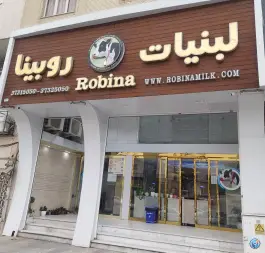 لبنیات روبینا، جهانگردی - پیرنیا، شیراز