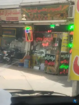 عکس آبمیوه بستنی بلوط قلمستان کرج 1