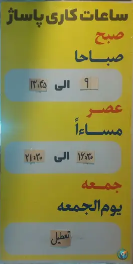 عکس پاساژ موسی ابن جعفر (ع) محله ارم قم 2