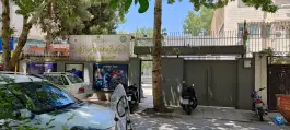 عکس هنرستان غیر دولتی پسرانه هوش مصنوعی، محله سجاد شهر، مشهد 2