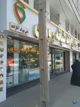 داروخانه شبانه روزی علی بیوک آقازاده، صادقیه، تهران