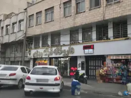 عکس داروخانه شبانه روزی علی بیوک آقازاده، صادقیه، تهران 3
