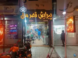 عکس آرایشگاه مردانه مقداد شیراز 1