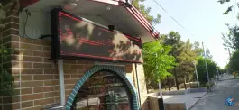 عکس سوپرمارکت دایی، انصارالحسین، قم 2