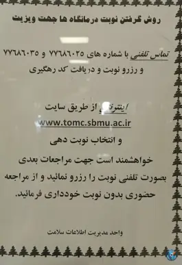 عکس بیمارستان طرفه بهارستان تهران 2