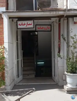 عکس بیمارستان طرفه بهارستان تهران 6