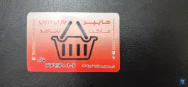 فروشگاه غذایی یاران دریان، گرمدره، کرج