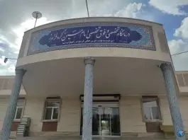 درمانگاه امام حسین (ع) - بلوار سعادت، یزد
