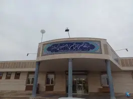 عکس درمانگاه امام حسین (ع) - بلوار سعادت، یزد 5