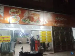 عکس های رستوران سخاوت، بلوار کرامت، مشهد