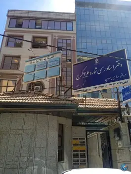 مجتمع سبحان بخشداری کرج