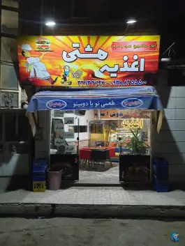 عکس اغذیه مشتی نوکاریز مشهد 2