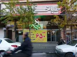 عکس طباخی کاج، محله بروجردی، تهران 3