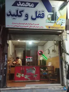عکس قفل و کلید محمد قلمستان کرج 1
