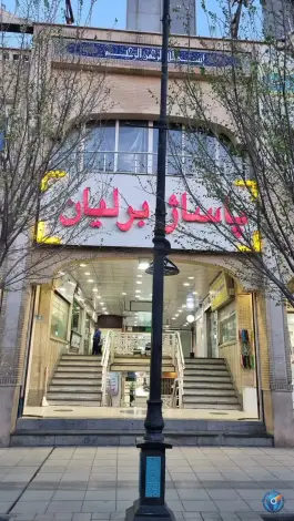 پاساژ برلیان، محله ارم، قم