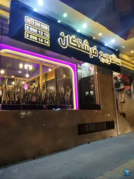 عکس ساندویچ فرشتگان، محله نیروی هوایی، مشهد 2