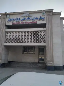 عکس بیمارستان امام علی چابهار، شهرک کوثر 5