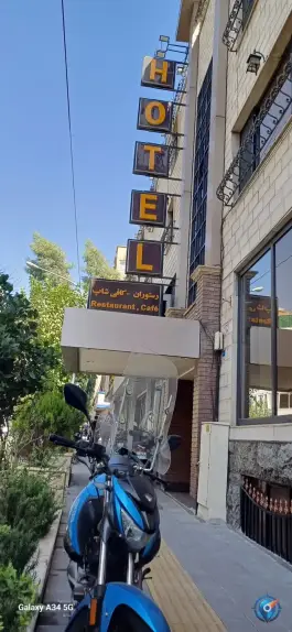 عکس هتل ایرانشهر، محله ایرانشهر، تهران 6